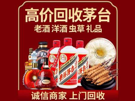 ​福州市马尾区名酒回收多少钱？