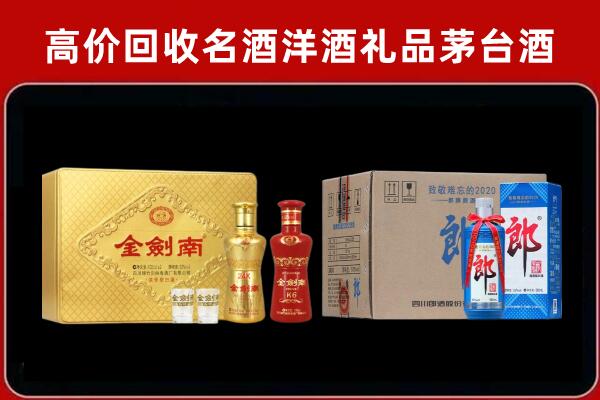 福州市马尾区回收剑南春酒