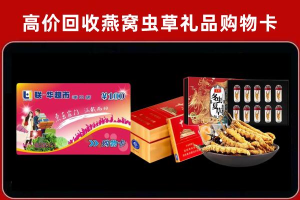 福州市马尾区回收礼品卡